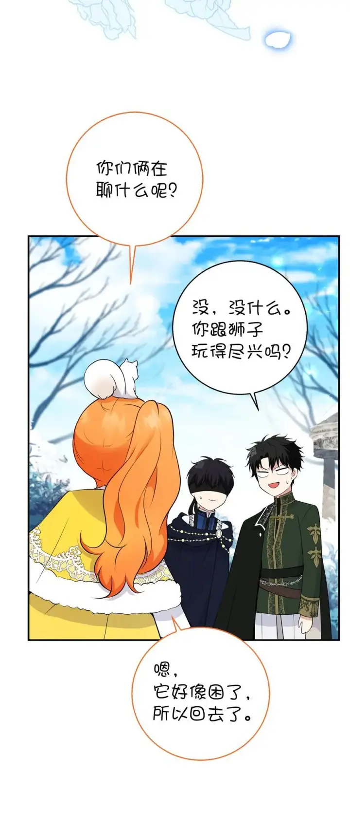漫画《狮子公爵家的松鼠千金》41 大王子的愿望第56张图