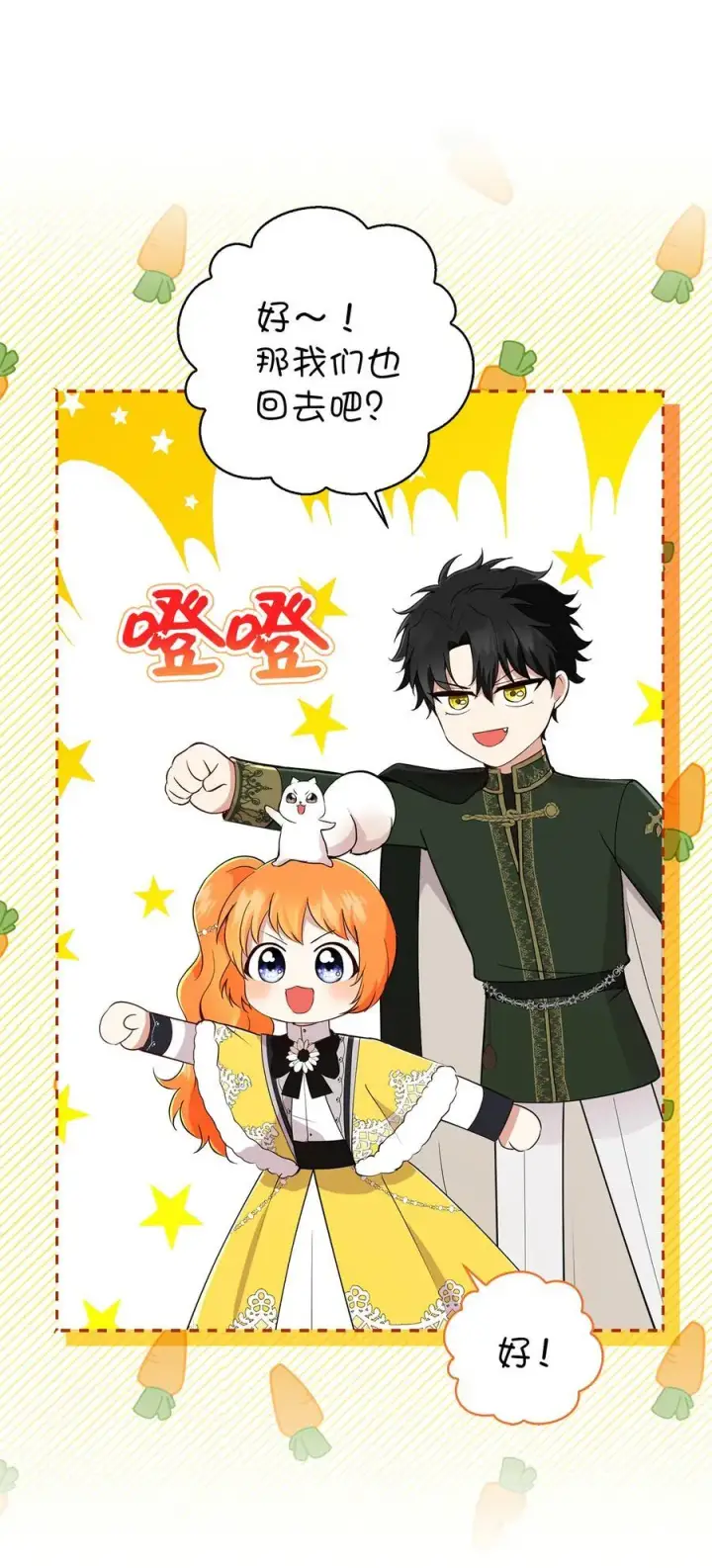 漫画《狮子公爵家的松鼠千金》41 大王子的愿望第57张图