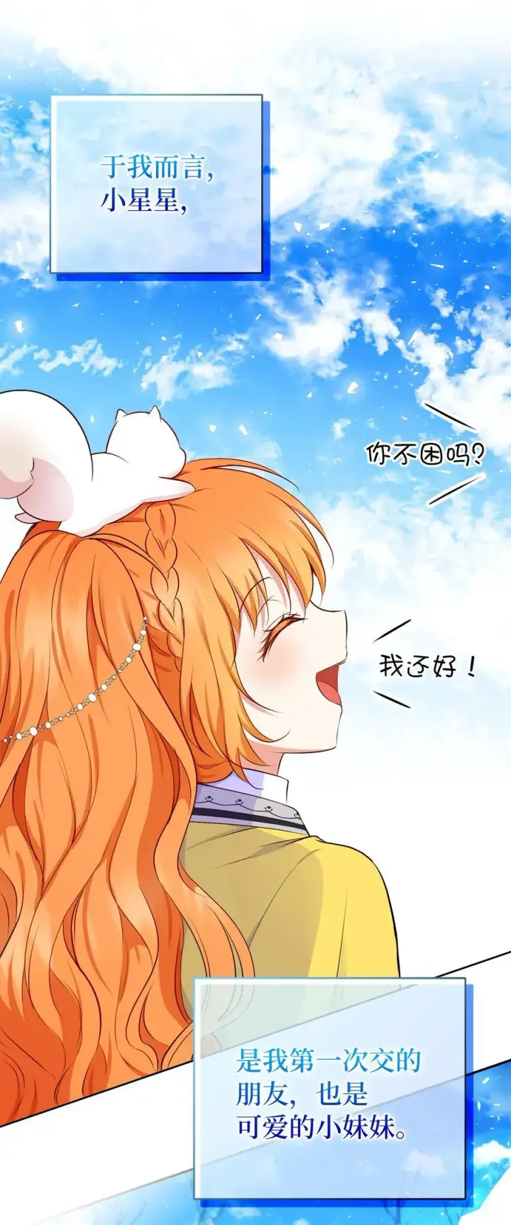 漫画《狮子公爵家的松鼠千金》41 大王子的愿望第62张图