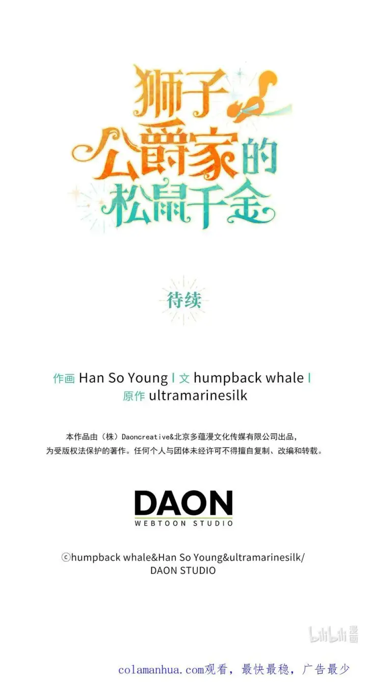 漫画《狮子公爵家的松鼠千金》41 大王子的愿望第66张图