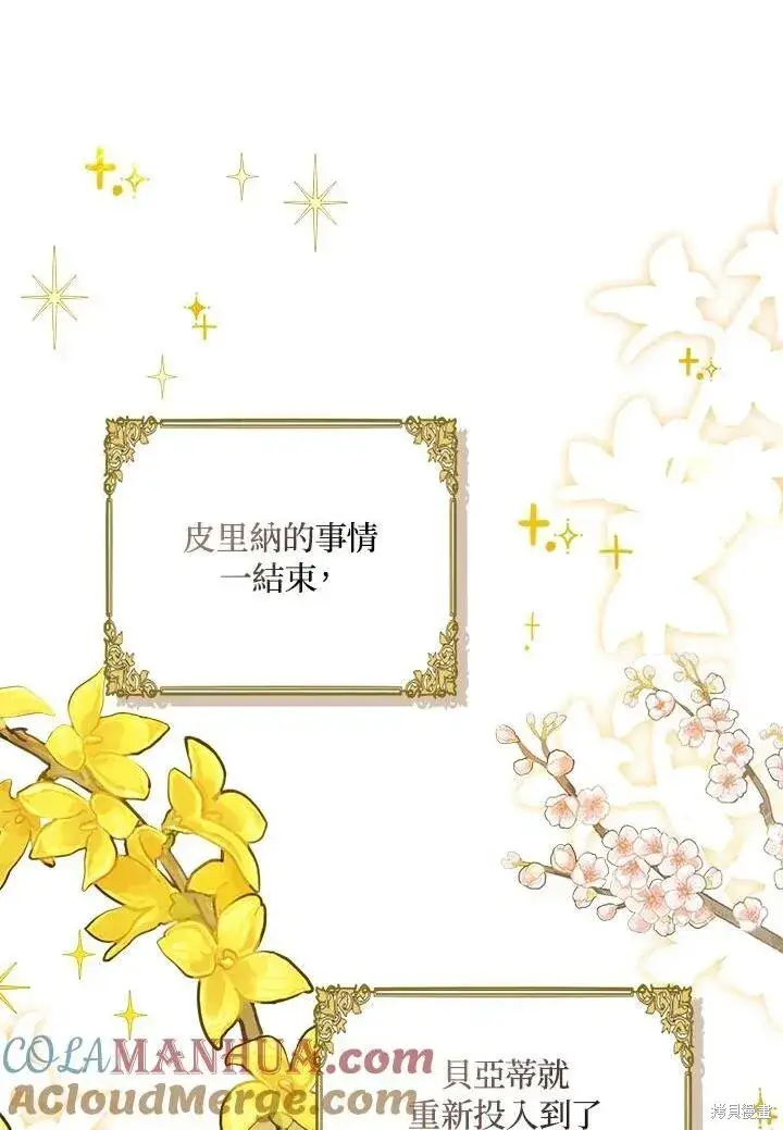 漫画《狮子公爵家的松鼠千金》41 大王子的愿望第67张图