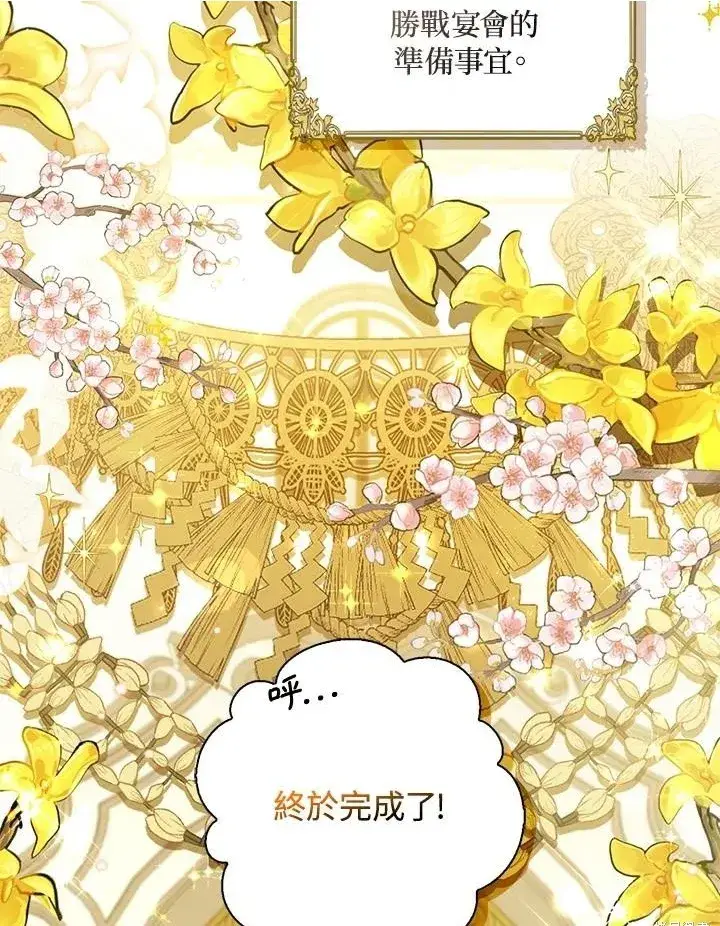 漫画《狮子公爵家的松鼠千金》41 大王子的愿望第68张图
