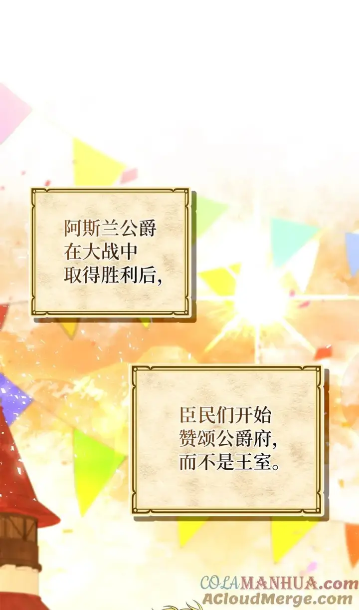 漫画《狮子公爵家的松鼠千金》41 大王子的愿望第7张图