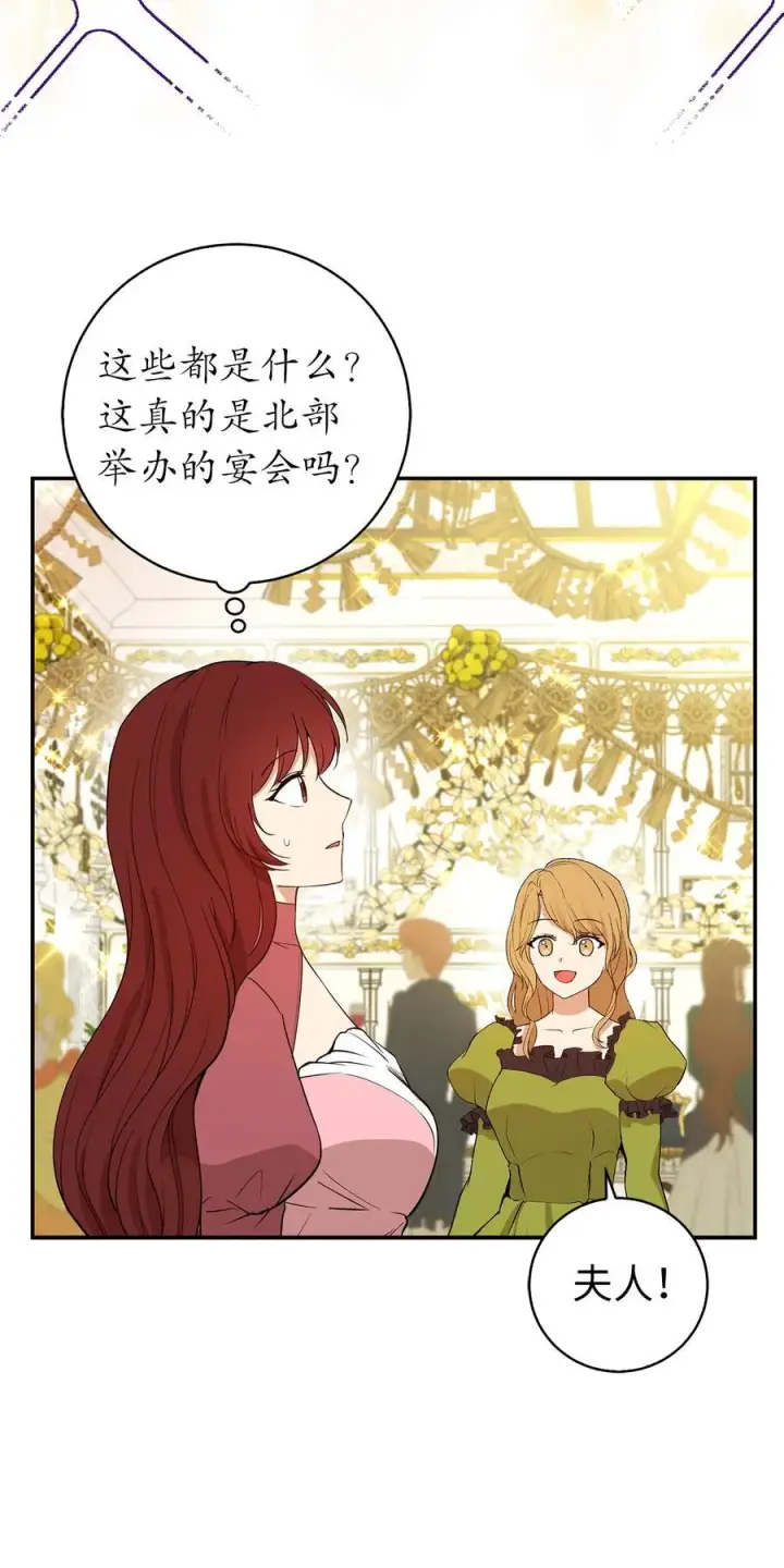 漫画《狮子公爵家的松鼠千金》42 成功的宴会第14张图