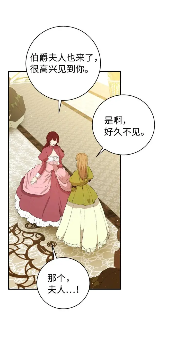 漫画《狮子公爵家的松鼠千金》42 成功的宴会第15张图