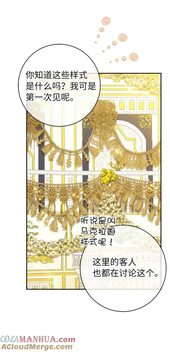 漫画《狮子公爵家的松鼠千金》42 成功的宴会第16张图