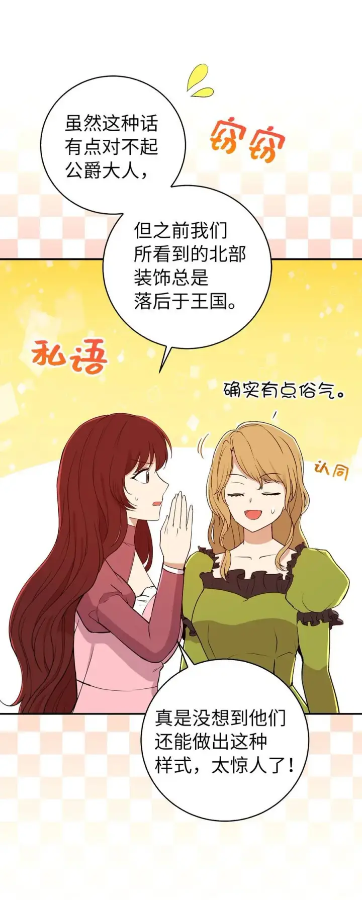 漫画《狮子公爵家的松鼠千金》42 成功的宴会第17张图