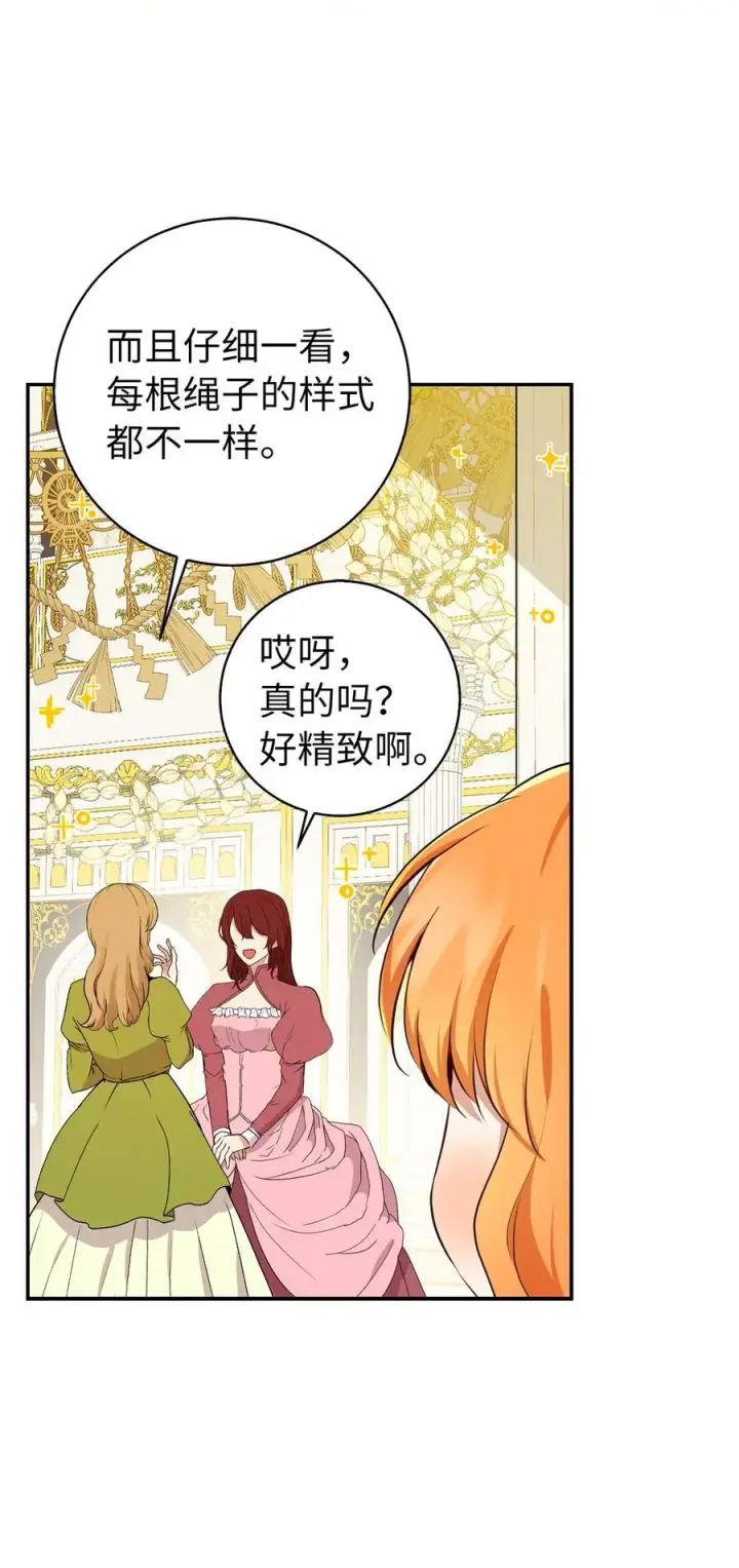 漫画《狮子公爵家的松鼠千金》42 成功的宴会第18张图