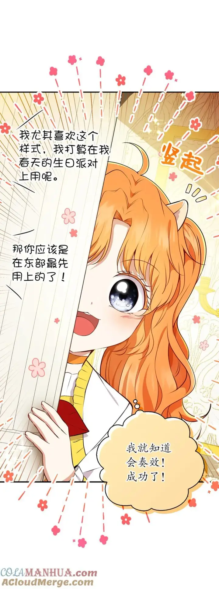 漫画《狮子公爵家的松鼠千金》42 成功的宴会第19张图