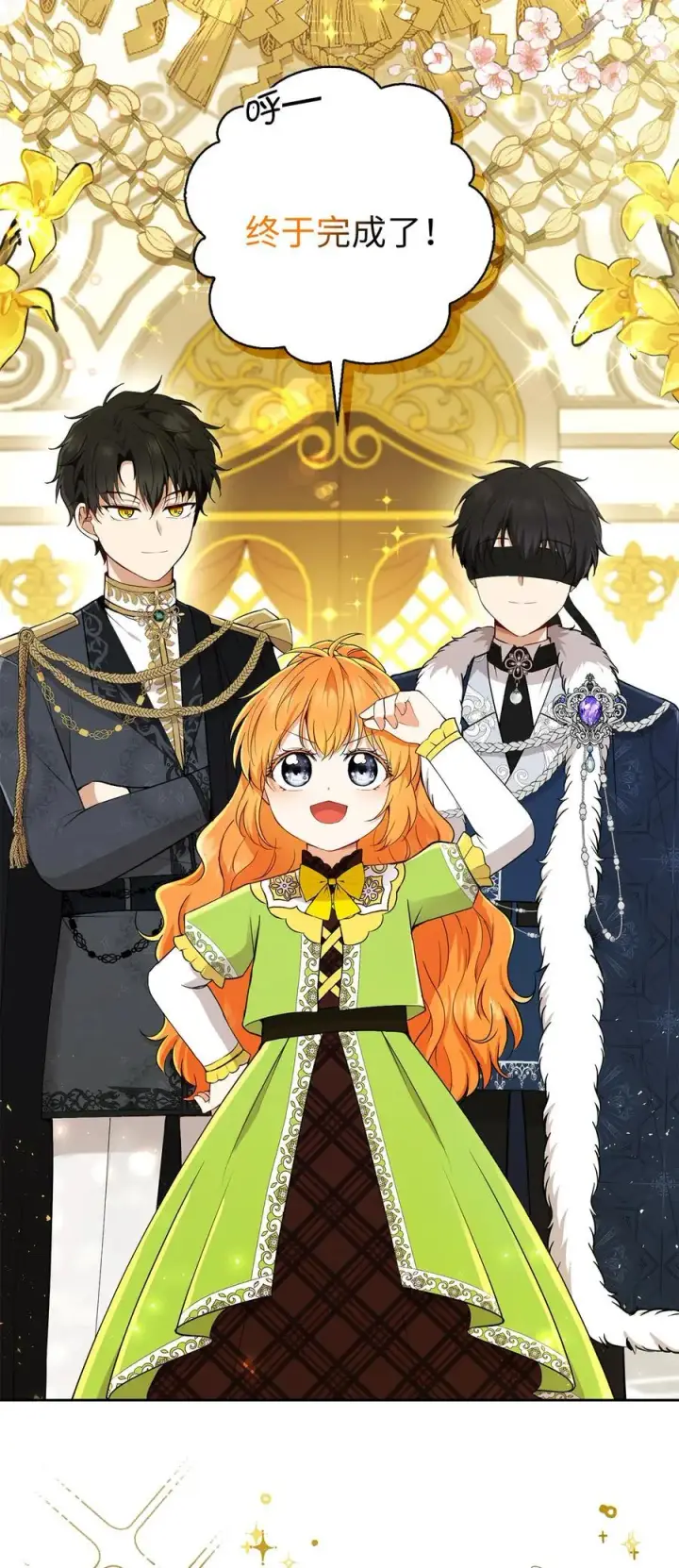 漫画《狮子公爵家的松鼠千金》42 成功的宴会第2张图