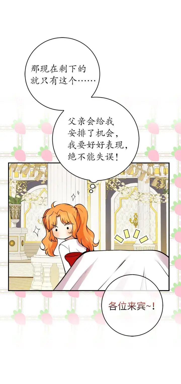 漫画《狮子公爵家的松鼠千金》42 成功的宴会第20张图