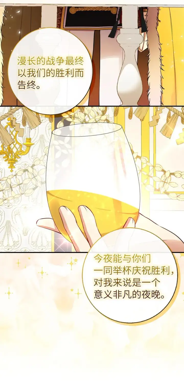 漫画《狮子公爵家的松鼠千金》42 成功的宴会第23张图