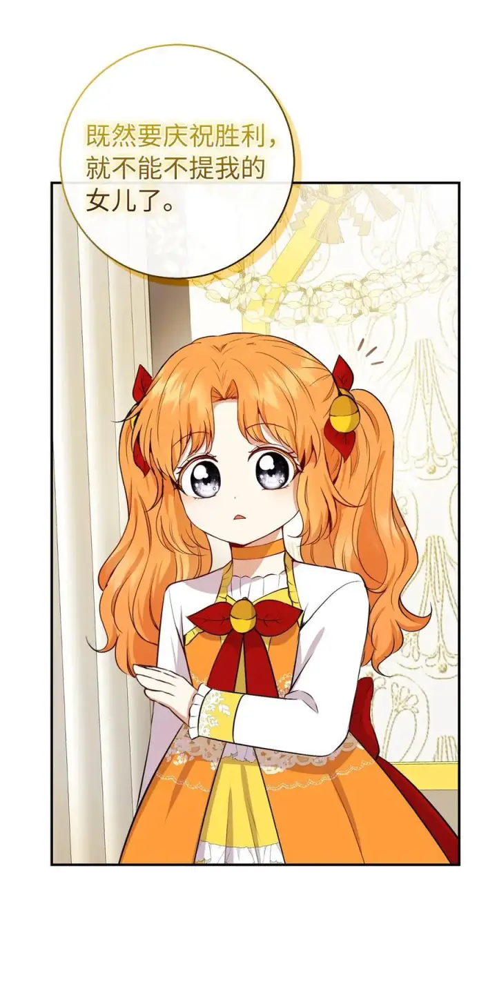 漫画《狮子公爵家的松鼠千金》42 成功的宴会第24张图