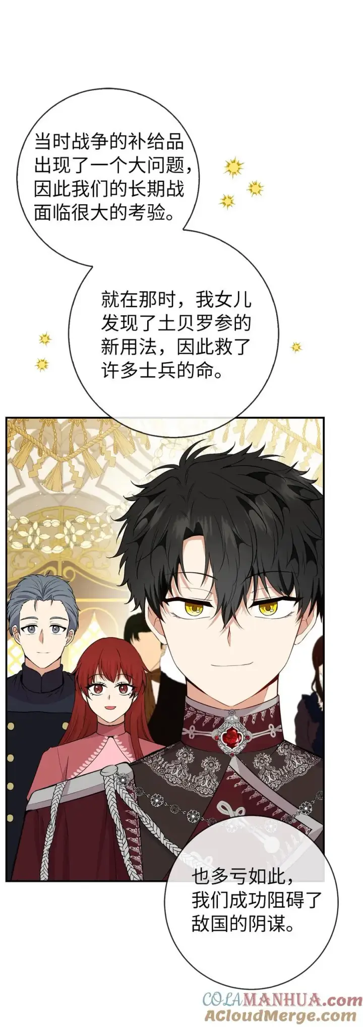漫画《狮子公爵家的松鼠千金》42 成功的宴会第25张图