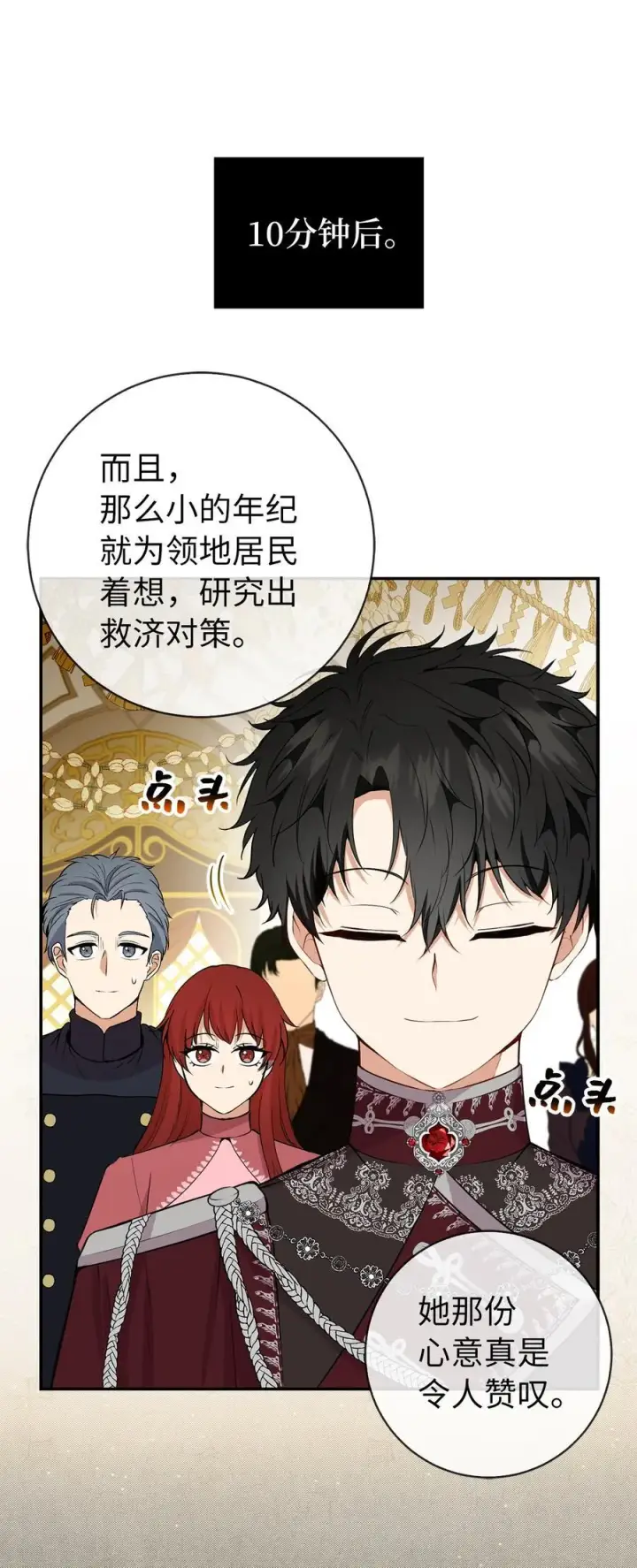 漫画《狮子公爵家的松鼠千金》42 成功的宴会第26张图