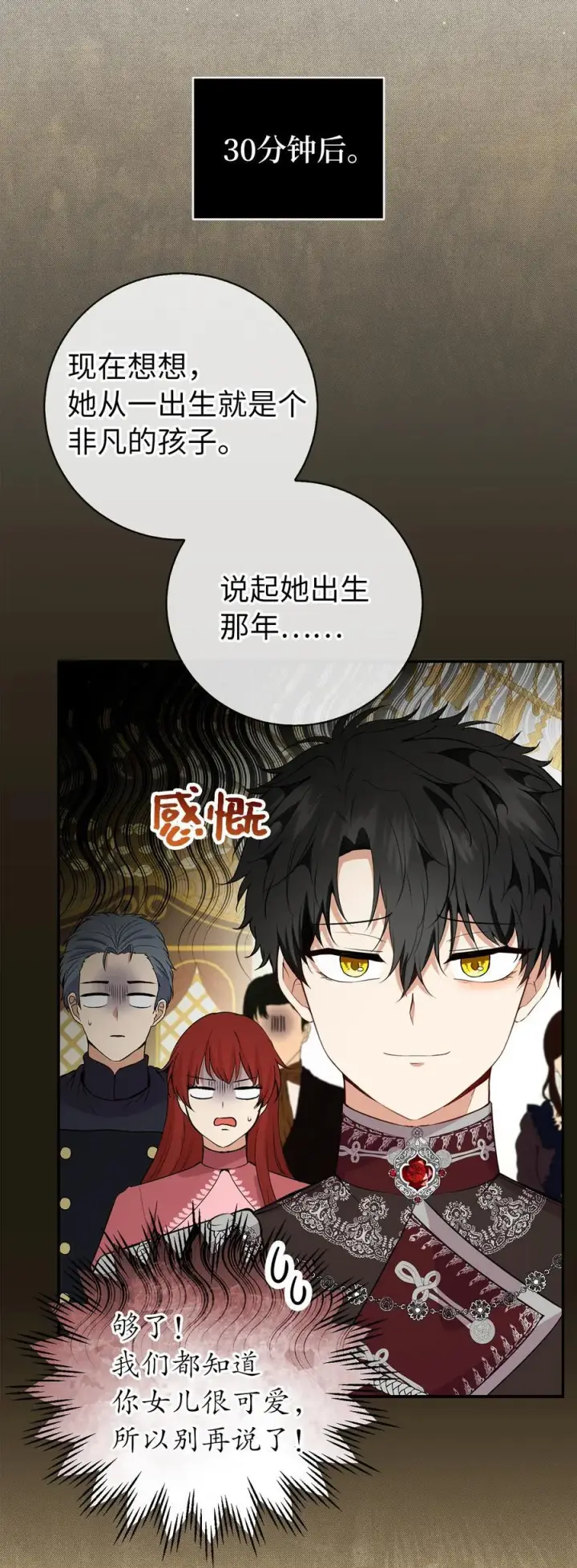 漫画《狮子公爵家的松鼠千金》42 成功的宴会第27张图