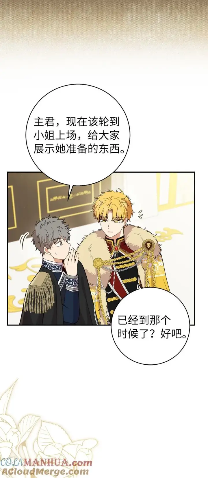 漫画《狮子公爵家的松鼠千金》42 成功的宴会第28张图