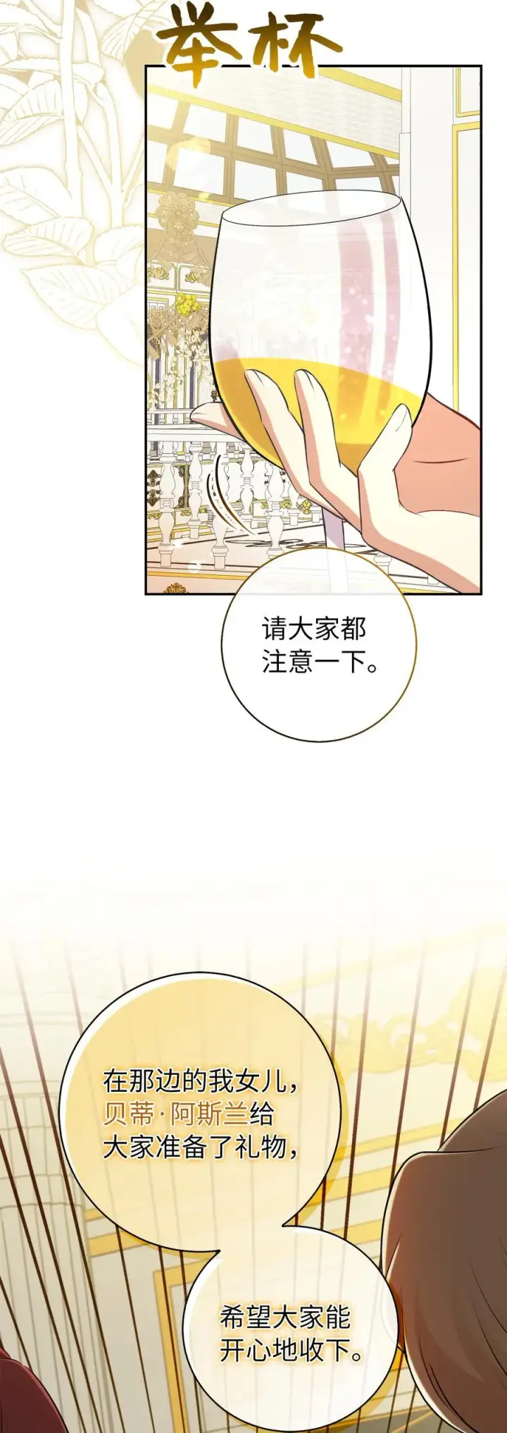 漫画《狮子公爵家的松鼠千金》42 成功的宴会第29张图