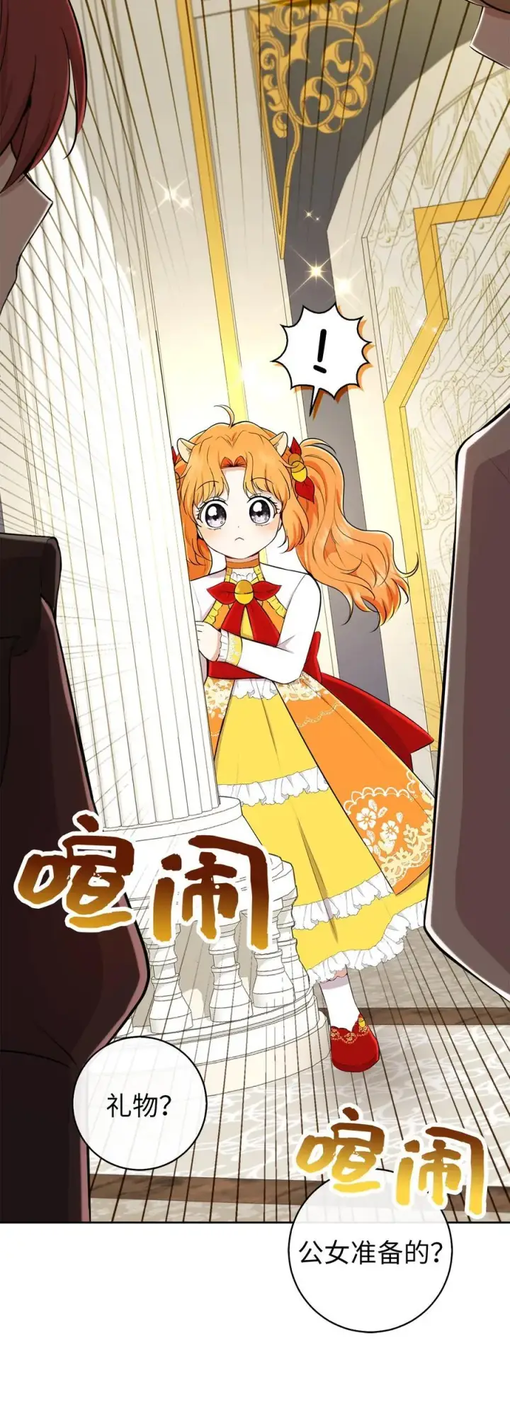 漫画《狮子公爵家的松鼠千金》42 成功的宴会第30张图