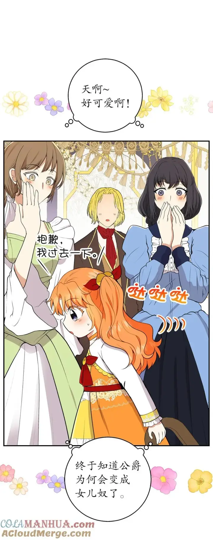 漫画《狮子公爵家的松鼠千金》42 成功的宴会第31张图