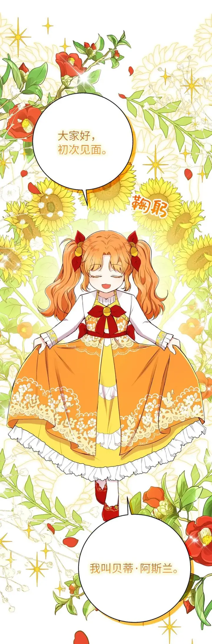 漫画《狮子公爵家的松鼠千金》42 成功的宴会第32张图