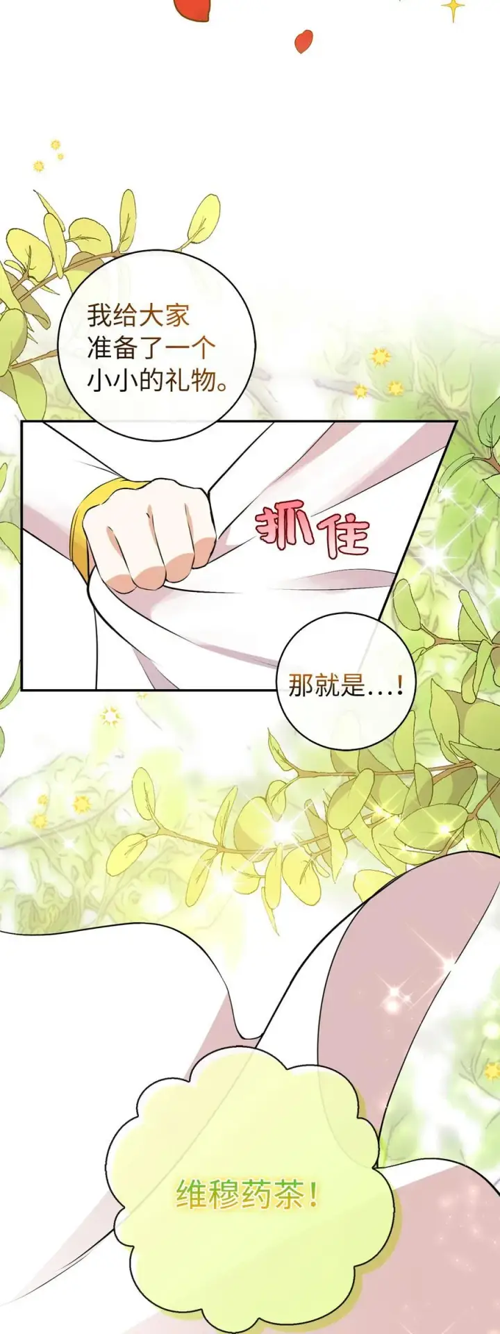 漫画《狮子公爵家的松鼠千金》42 成功的宴会第33张图