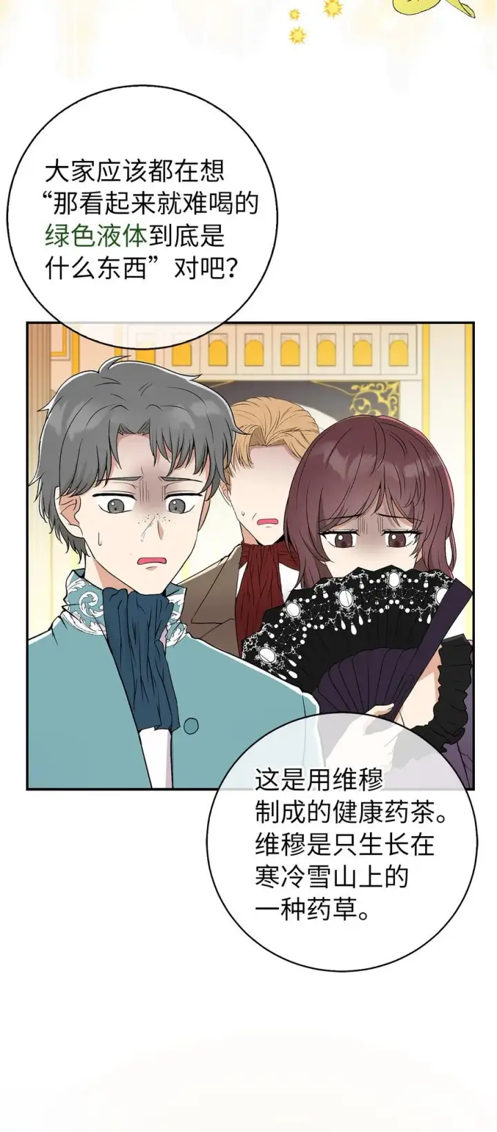 漫画《狮子公爵家的松鼠千金》42 成功的宴会第35张图