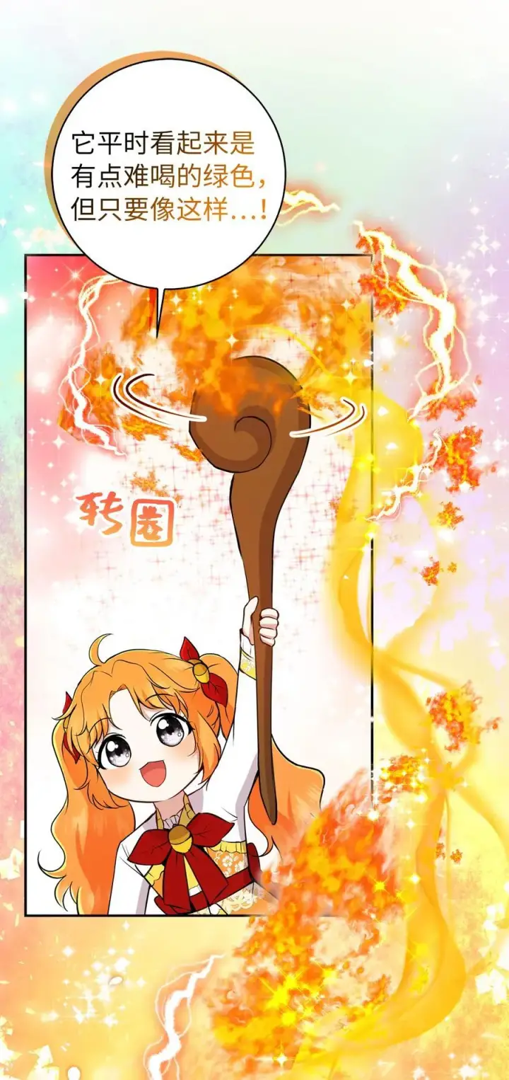 漫画《狮子公爵家的松鼠千金》42 成功的宴会第36张图