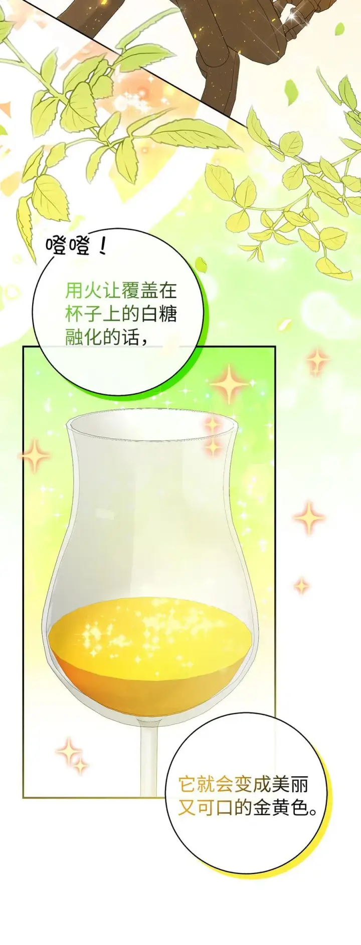 漫画《狮子公爵家的松鼠千金》42 成功的宴会第38张图