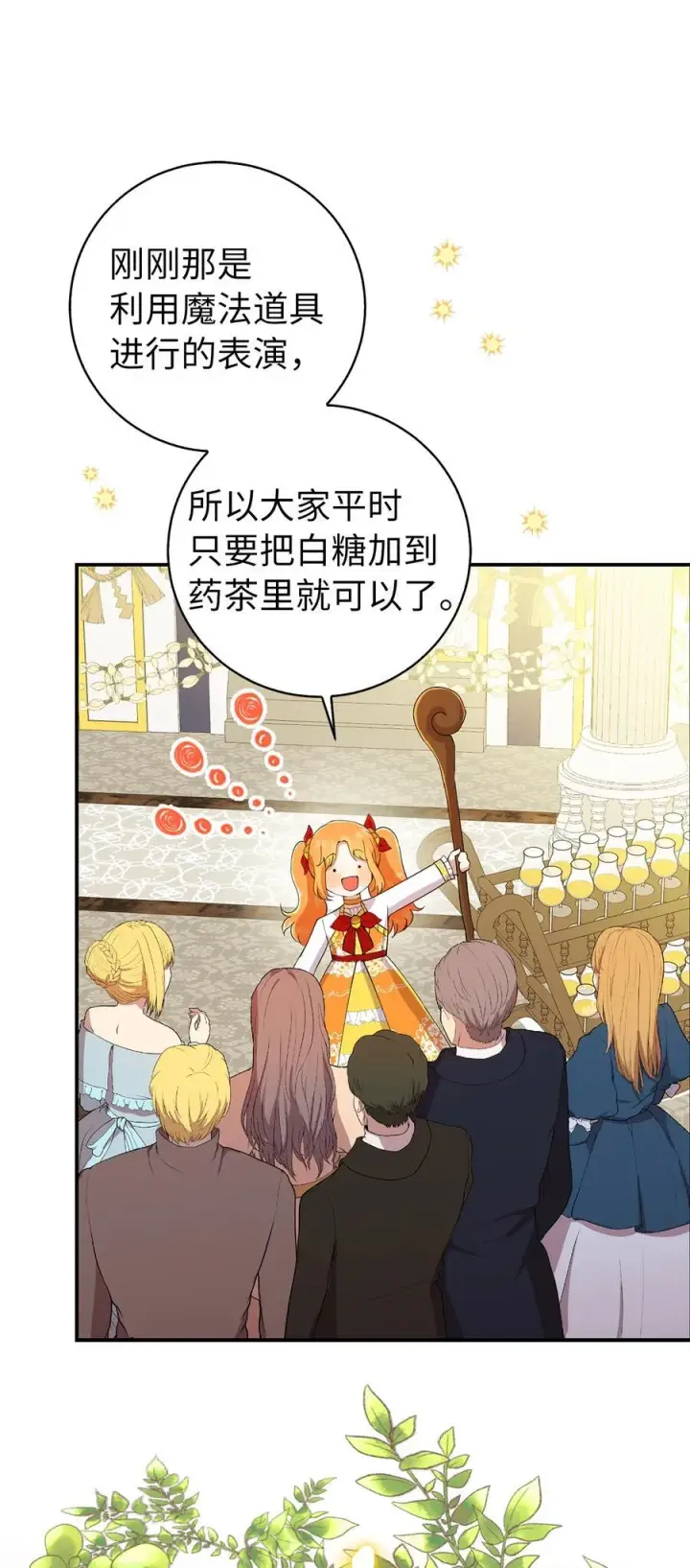 漫画《狮子公爵家的松鼠千金》42 成功的宴会第39张图