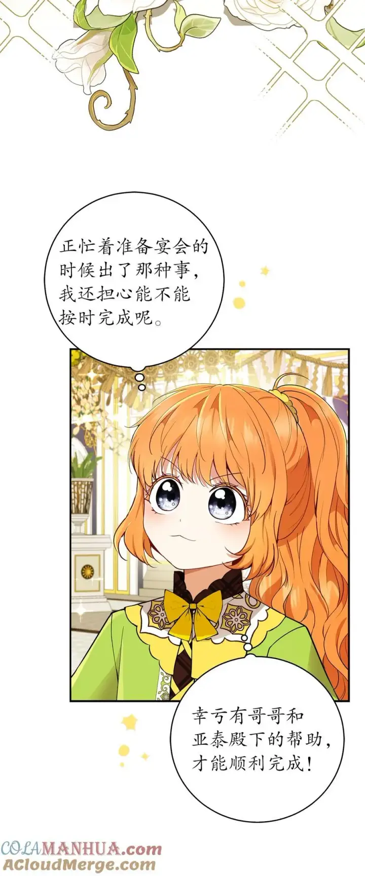 漫画《狮子公爵家的松鼠千金》42 成功的宴会第4张图
