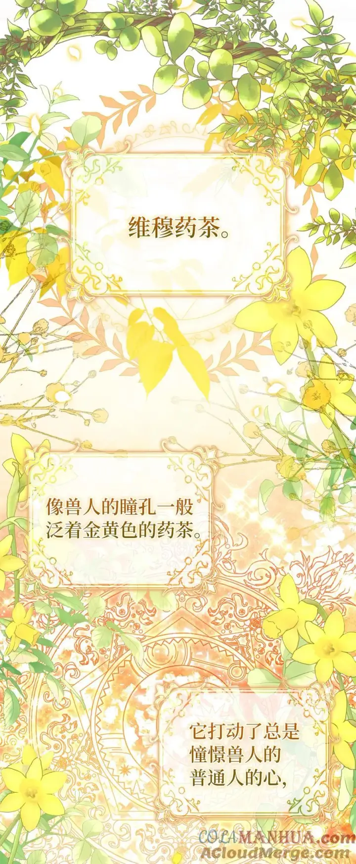 漫画《狮子公爵家的松鼠千金》42 成功的宴会第40张图