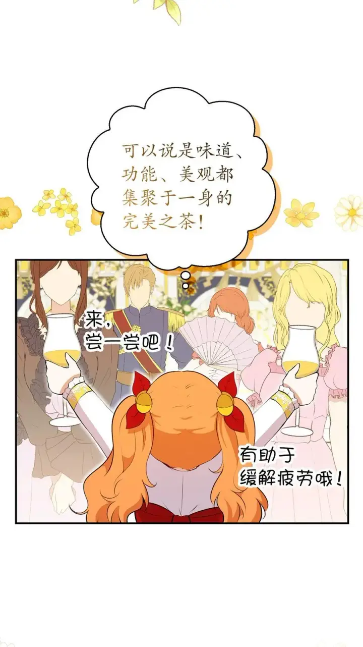 漫画《狮子公爵家的松鼠千金》42 成功的宴会第42张图