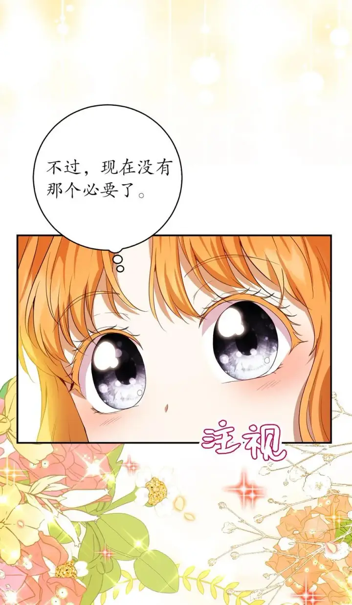 漫画《狮子公爵家的松鼠千金》42 成功的宴会第44张图
