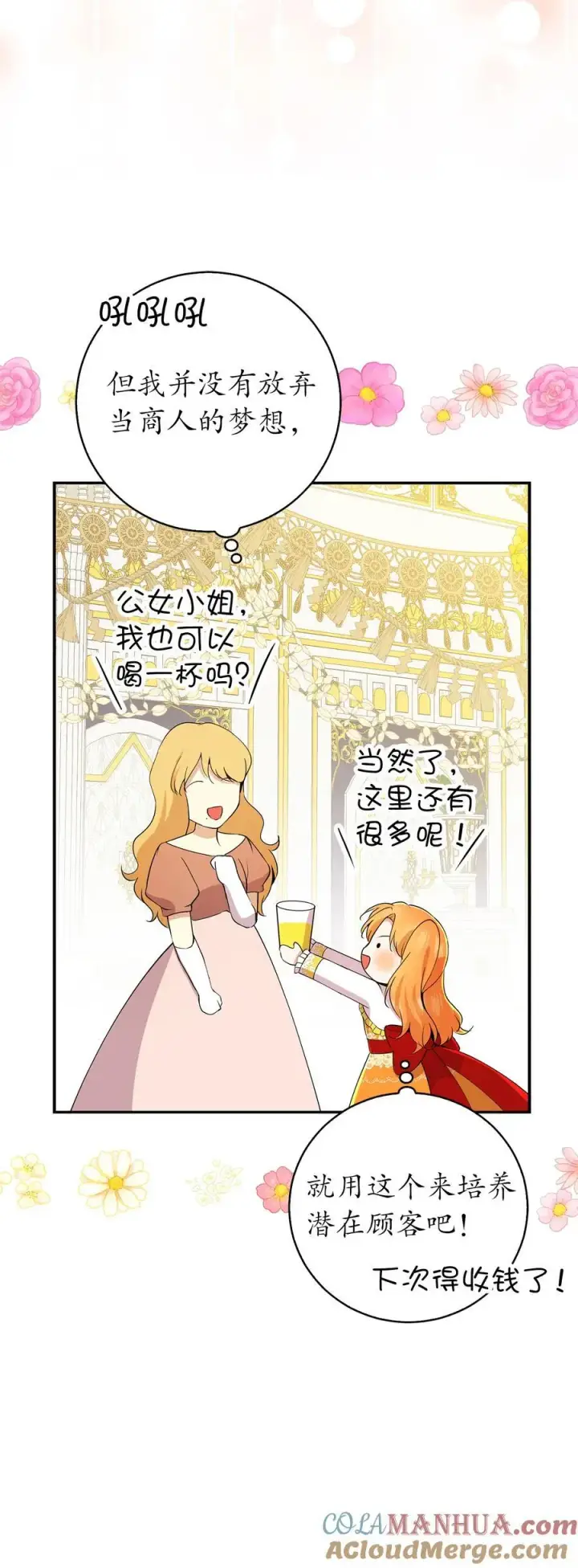 漫画《狮子公爵家的松鼠千金》42 成功的宴会第46张图