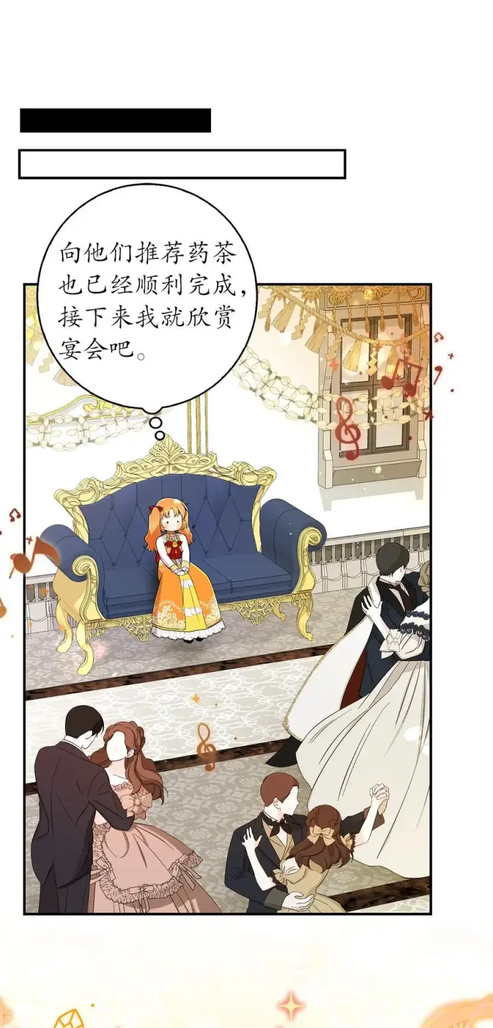 漫画《狮子公爵家的松鼠千金》42 成功的宴会第47张图