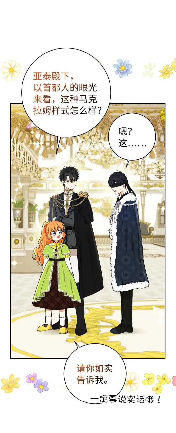漫画《狮子公爵家的松鼠千金》42 成功的宴会第5张图