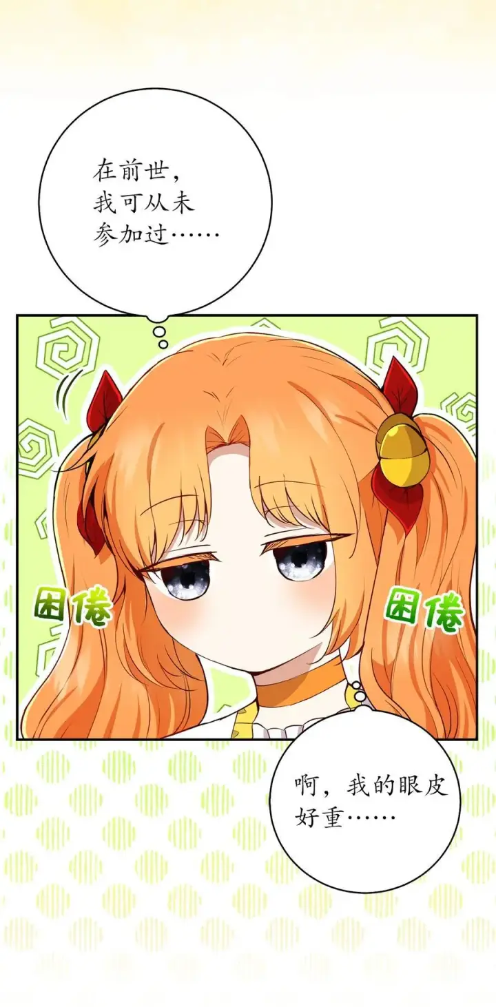 漫画《狮子公爵家的松鼠千金》42 成功的宴会第50张图