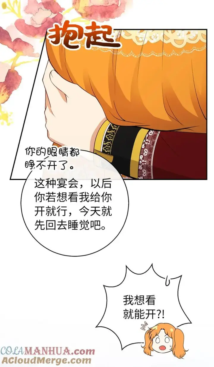 漫画《狮子公爵家的松鼠千金》42 成功的宴会第52张图