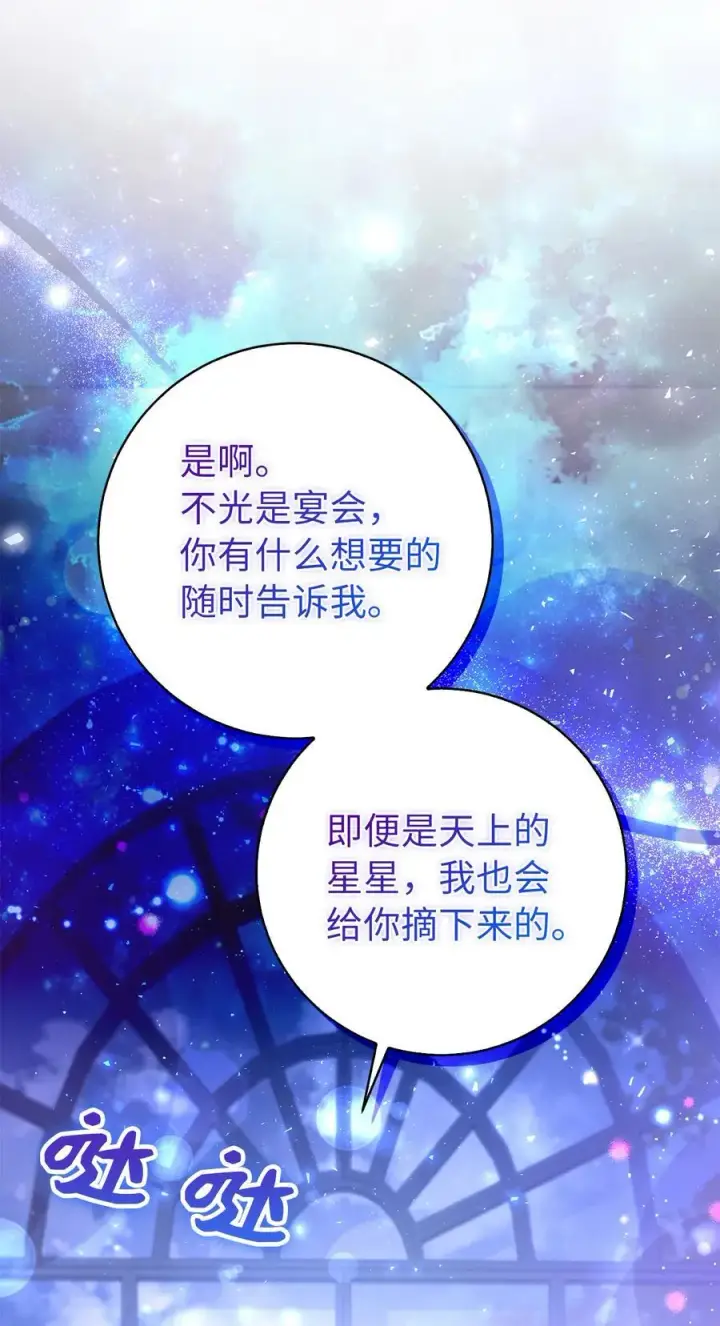 漫画《狮子公爵家的松鼠千金》42 成功的宴会第53张图