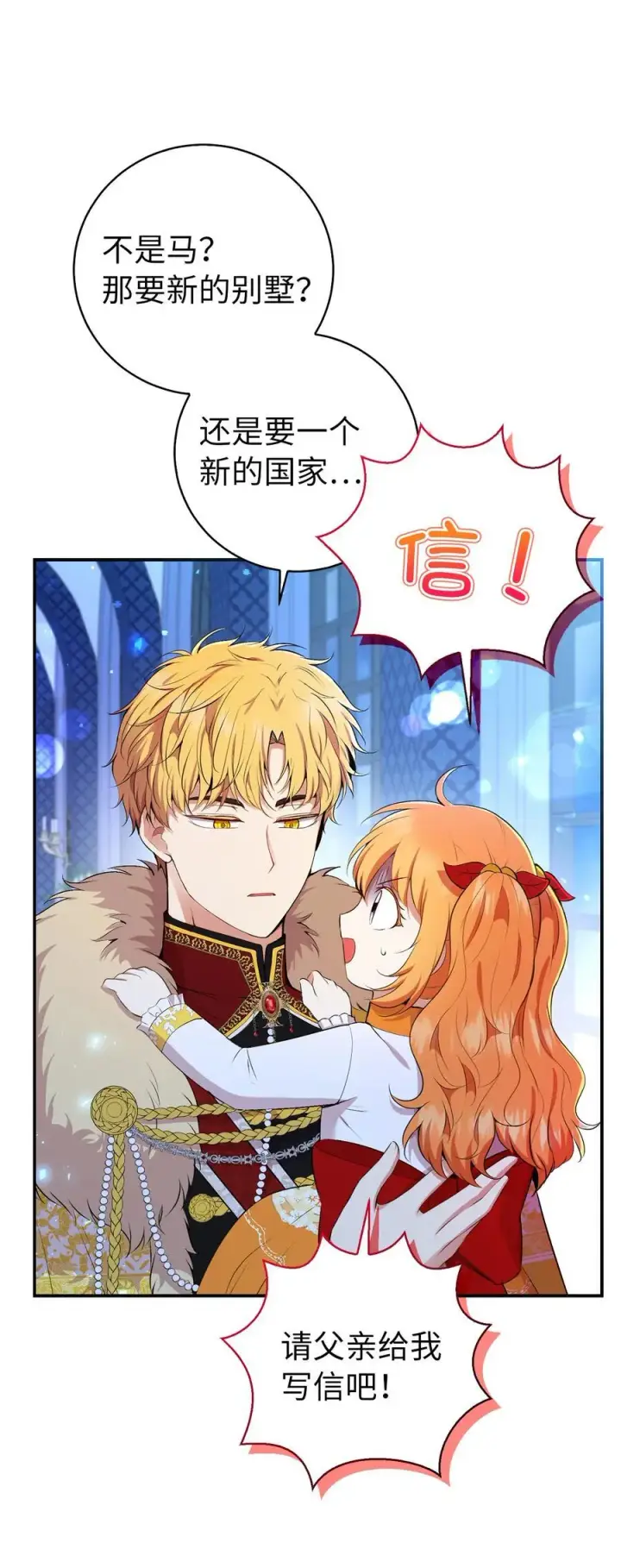 漫画《狮子公爵家的松鼠千金》42 成功的宴会第56张图