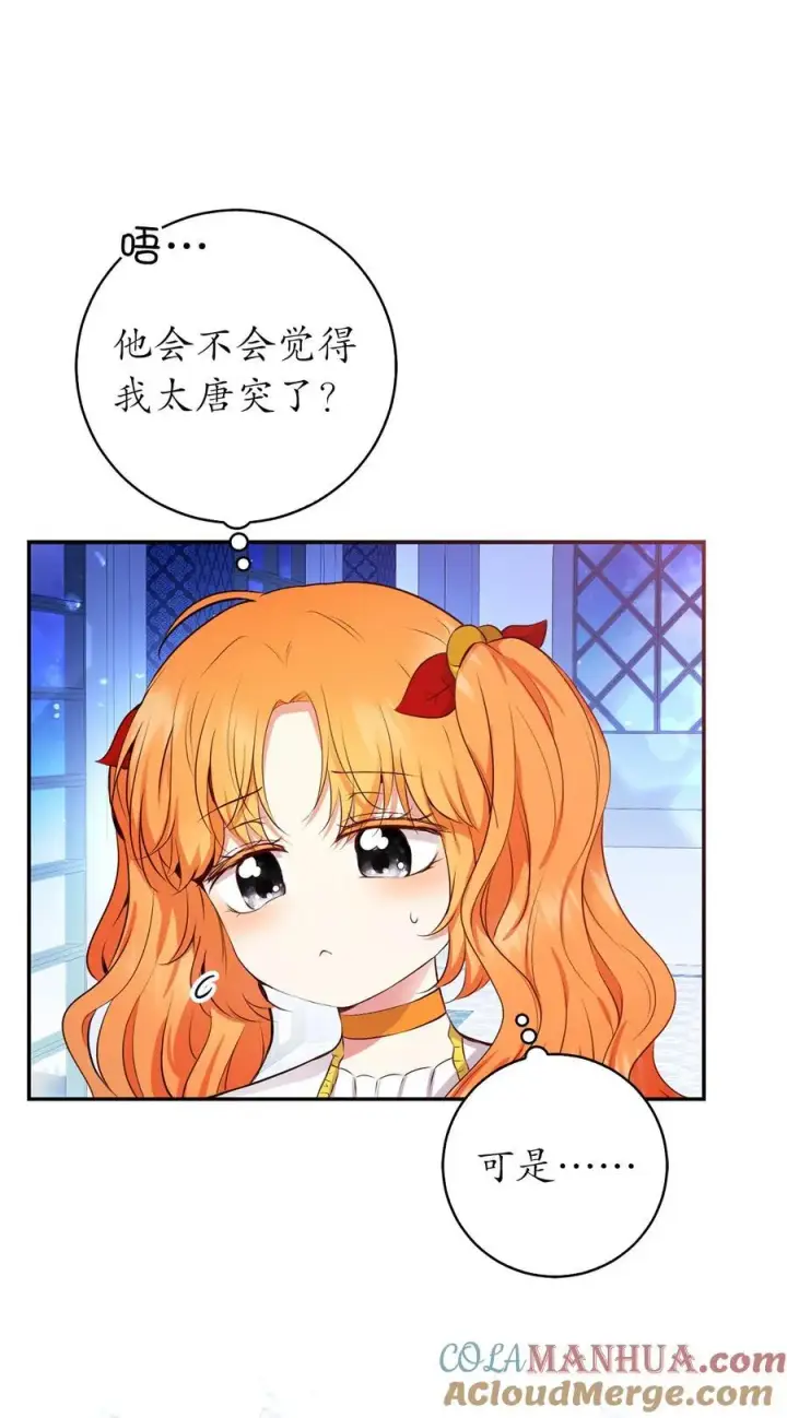 漫画《狮子公爵家的松鼠千金》42 成功的宴会第58张图