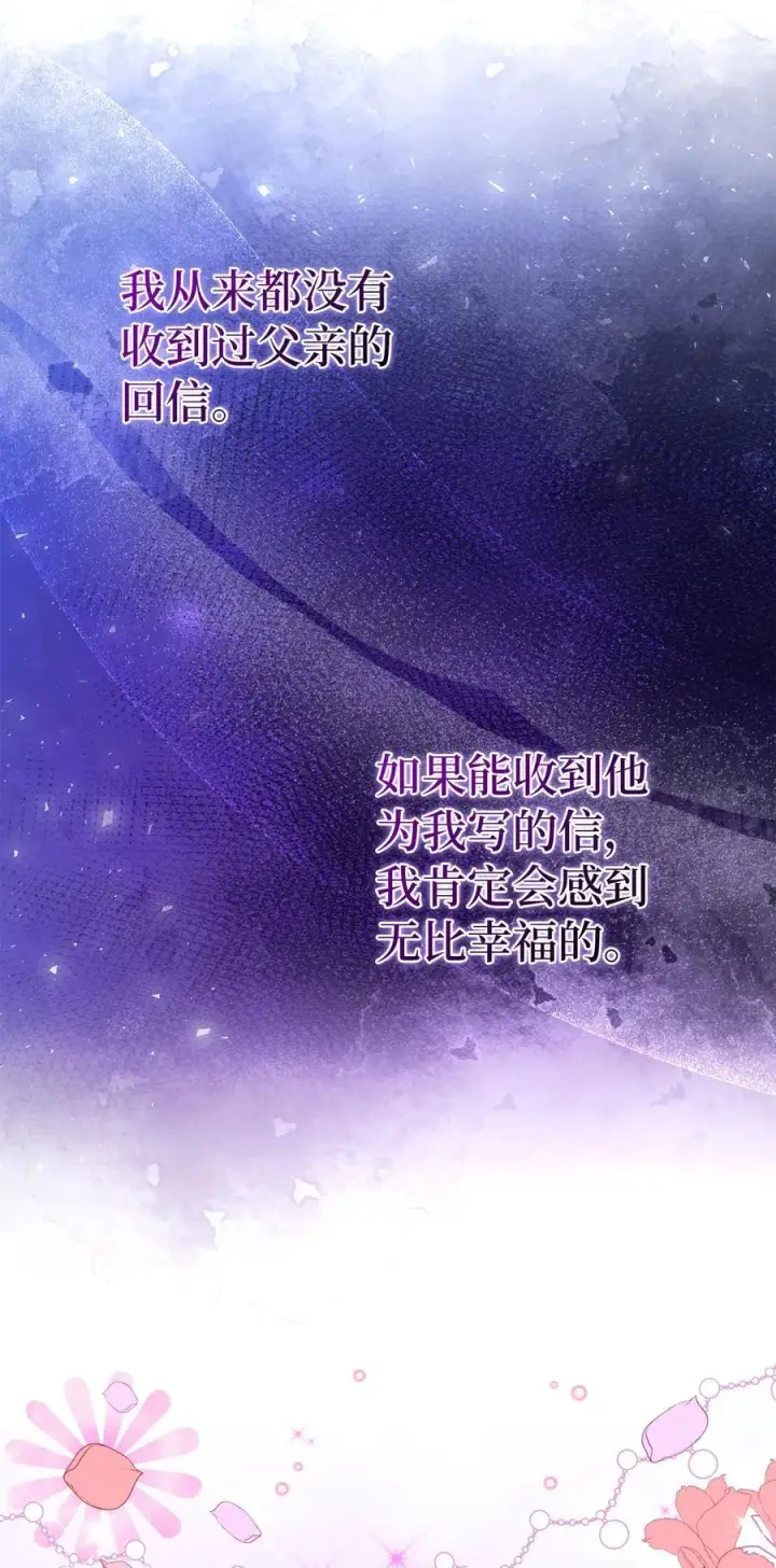 漫画《狮子公爵家的松鼠千金》42 成功的宴会第59张图