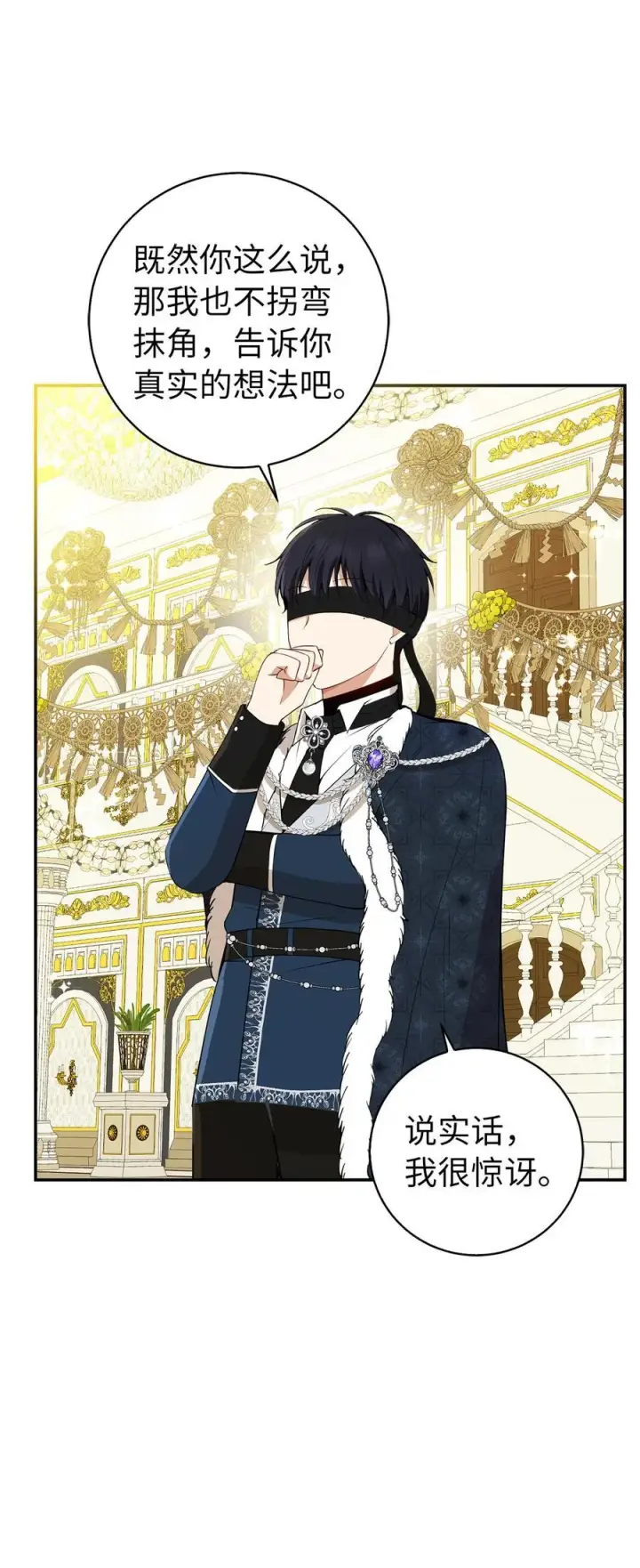 漫画《狮子公爵家的松鼠千金》42 成功的宴会第6张图