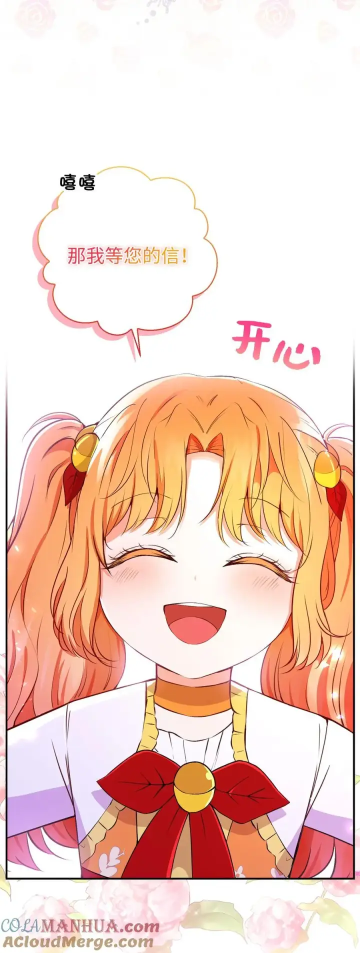 漫画《狮子公爵家的松鼠千金》42 成功的宴会第61张图