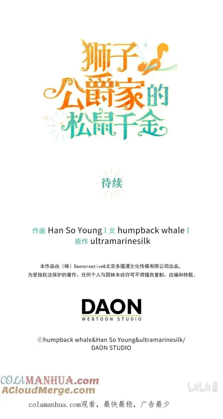 漫画《狮子公爵家的松鼠千金》42 成功的宴会第67张图
