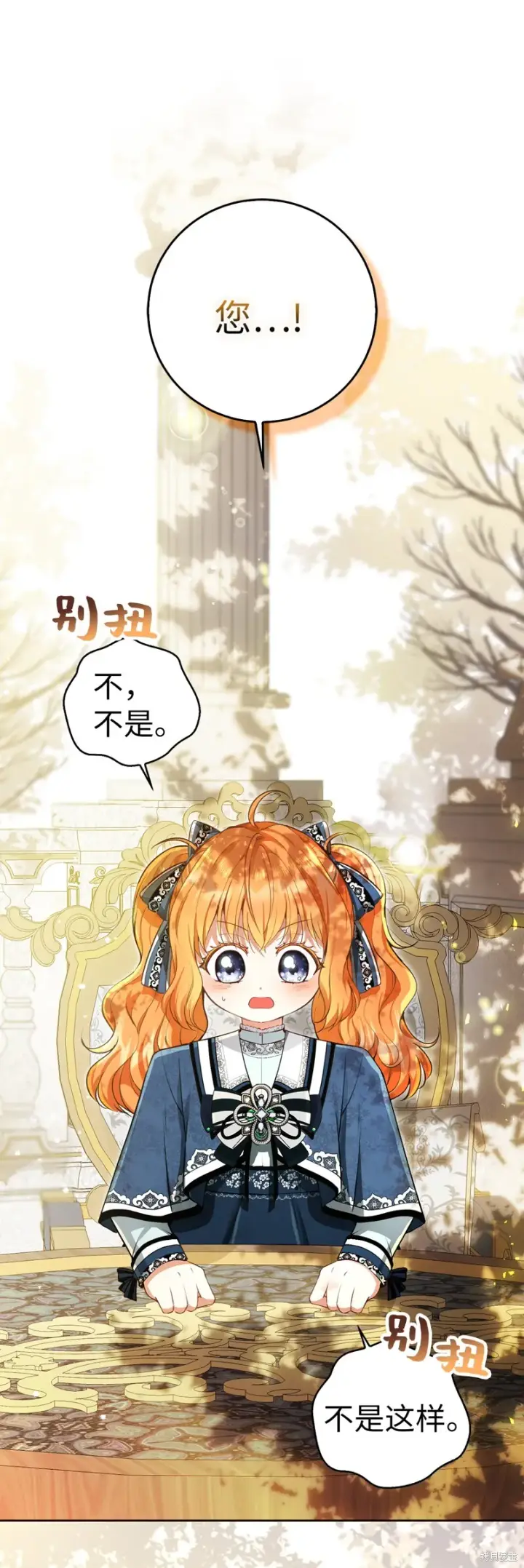 漫画《狮子公爵家的松鼠千金》42 成功的宴会第68张图