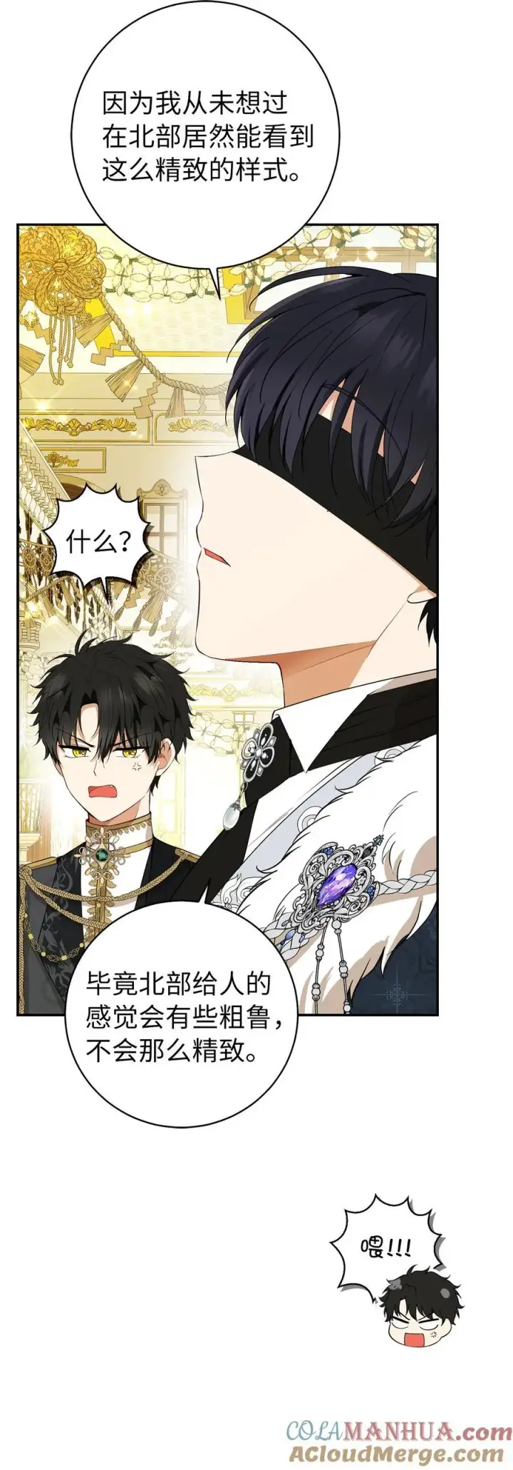 漫画《狮子公爵家的松鼠千金》42 成功的宴会第7张图