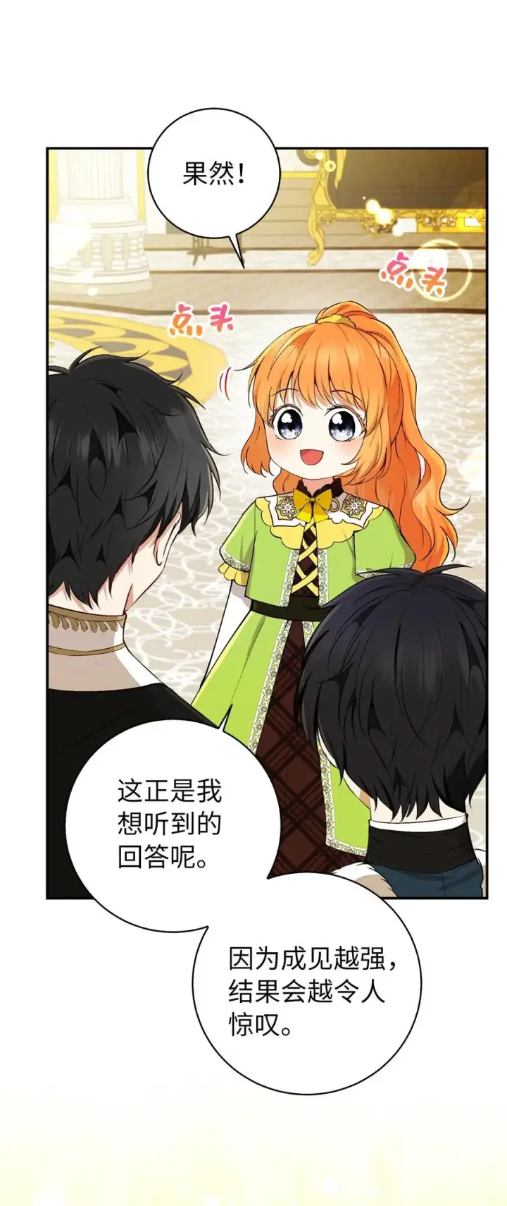 漫画《狮子公爵家的松鼠千金》42 成功的宴会第8张图