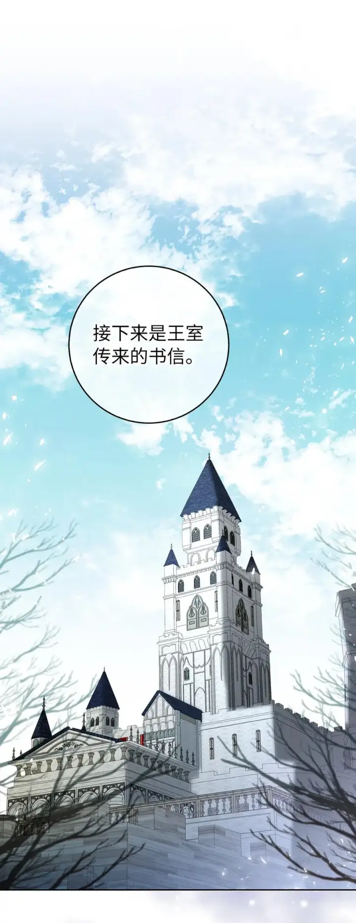 漫画《狮子公爵家的松鼠千金》43 给王室的教训第11张图